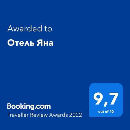 яна *